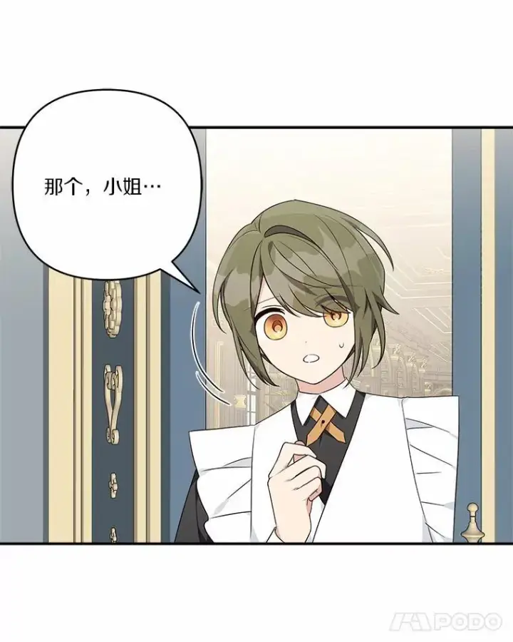 《反派家族的掌权小女儿》52.和平协定图50