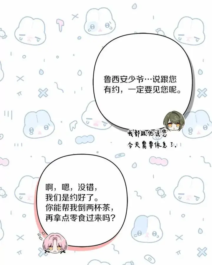 《反派家族的掌权小女儿》52.和平协定图51