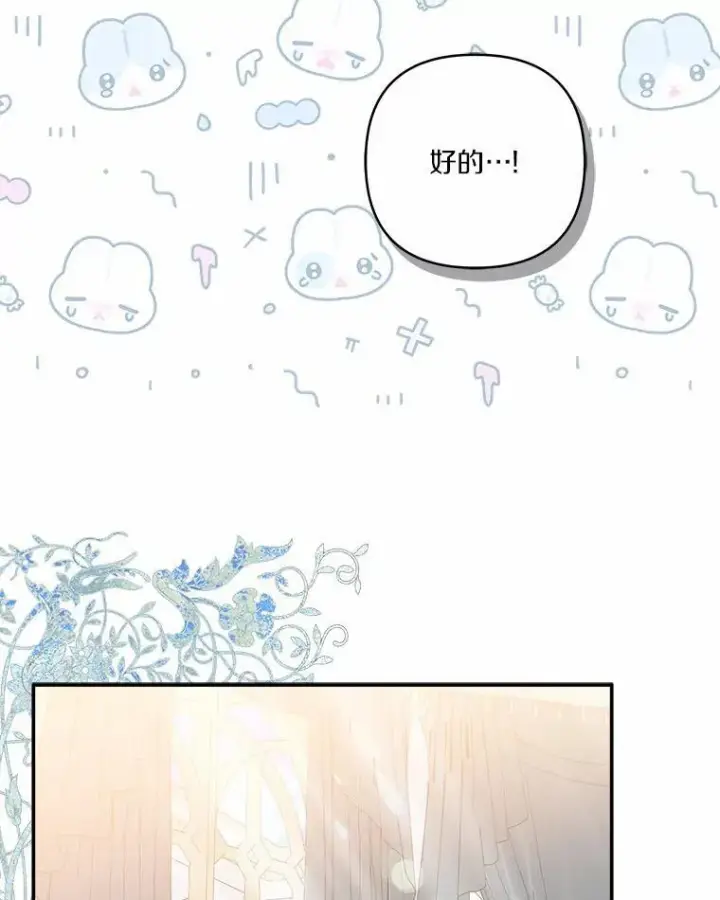 《反派家族的掌权小女儿》52.和平协定图52