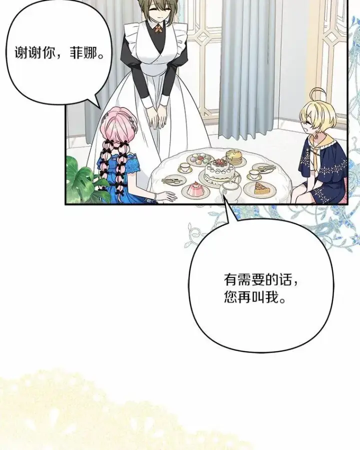 《反派家族的掌权小女儿》52.和平协定图54
