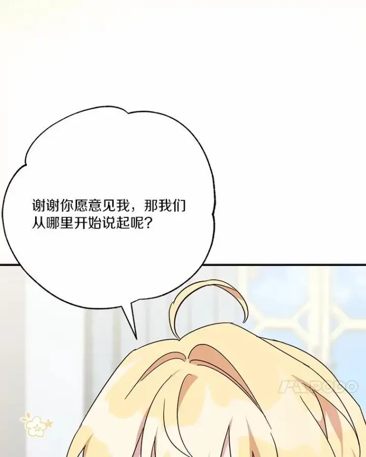 《反派家族的掌权小女儿》52.和平协定图56