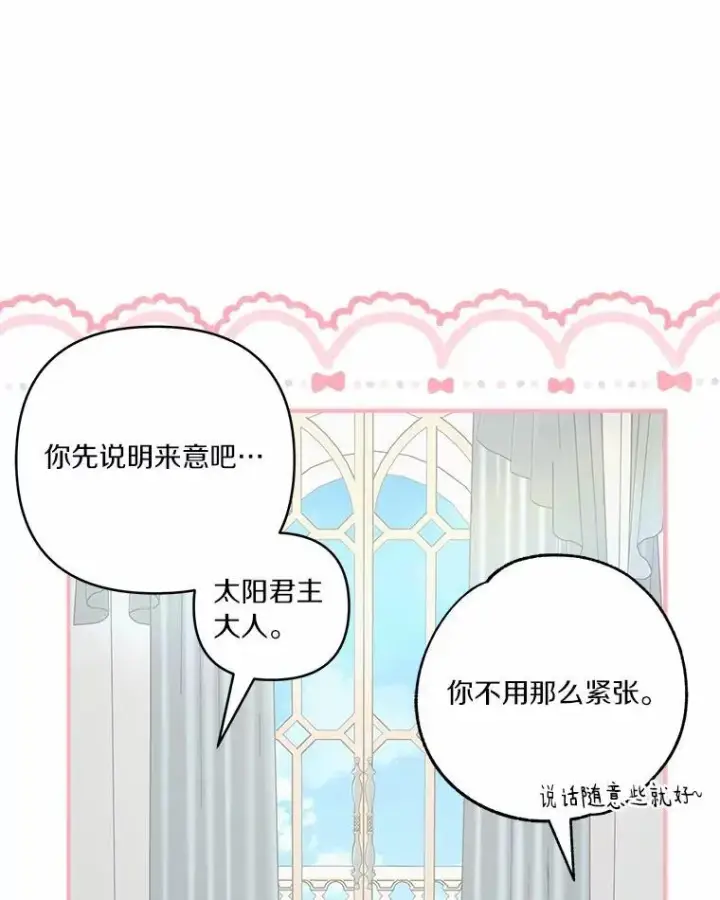 《反派家族的掌权小女儿》52.和平协定图59