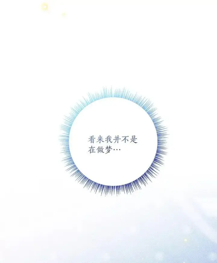 《反派家族的掌权小女儿》52.和平协定图6
