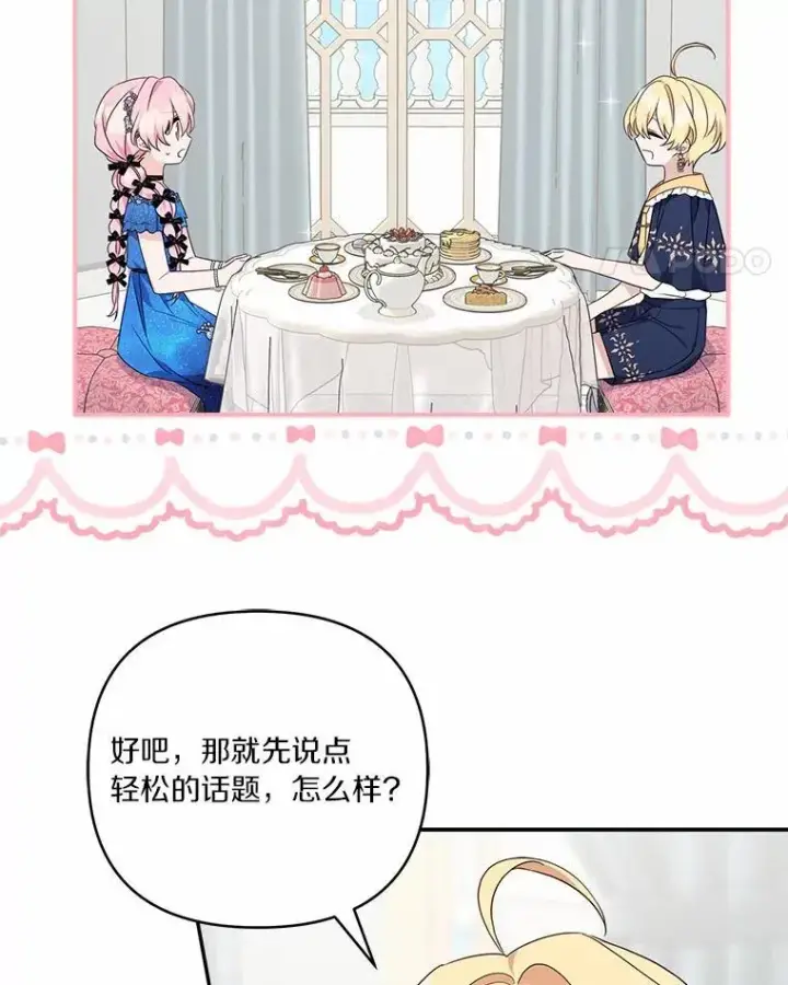 《反派家族的掌权小女儿》52.和平协定图60