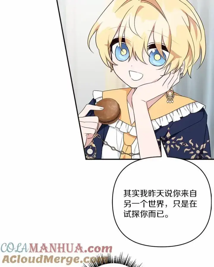 《反派家族的掌权小女儿》52.和平协定图61