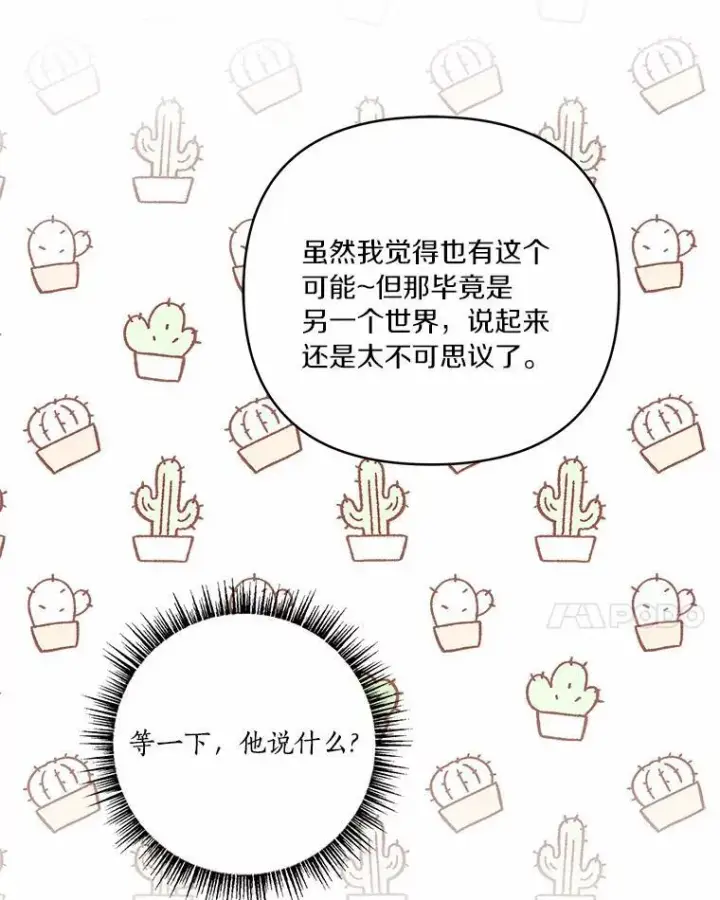 《反派家族的掌权小女儿》52.和平协定图63