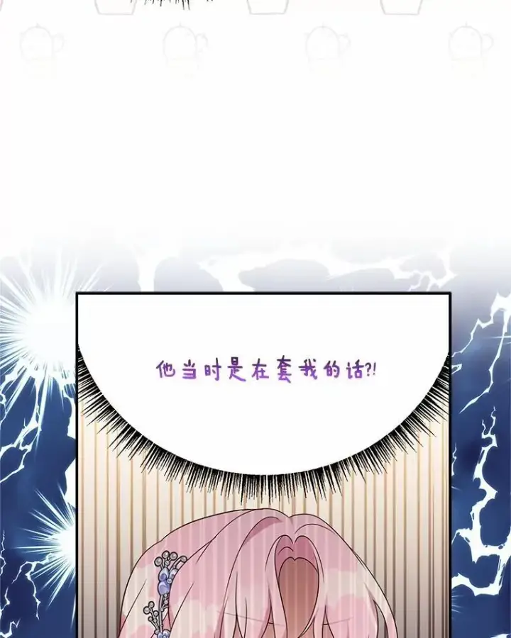 《反派家族的掌权小女儿》52.和平协定图64
