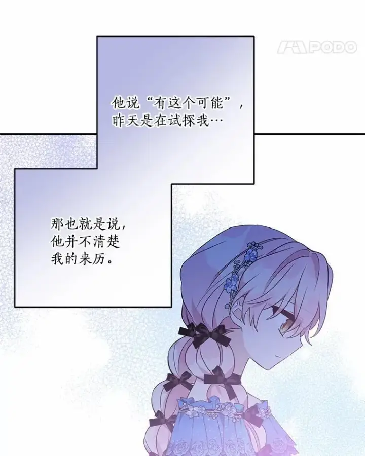 《反派家族的掌权小女儿》52.和平协定图67