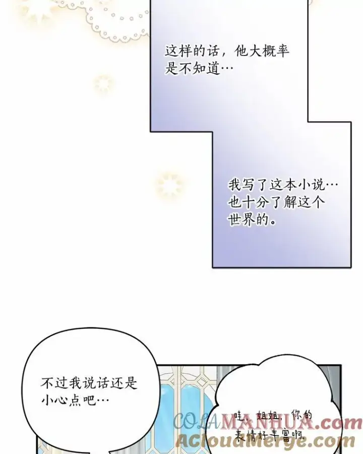 《反派家族的掌权小女儿》52.和平协定图69