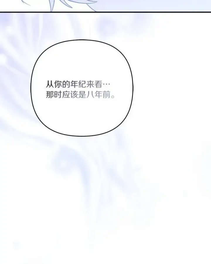 《反派家族的掌权小女儿》52.和平协定图74