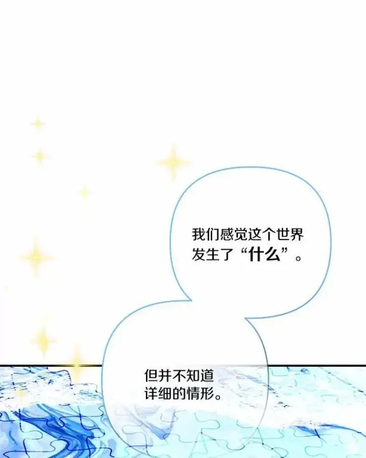 《反派家族的掌权小女儿》52.和平协定图75