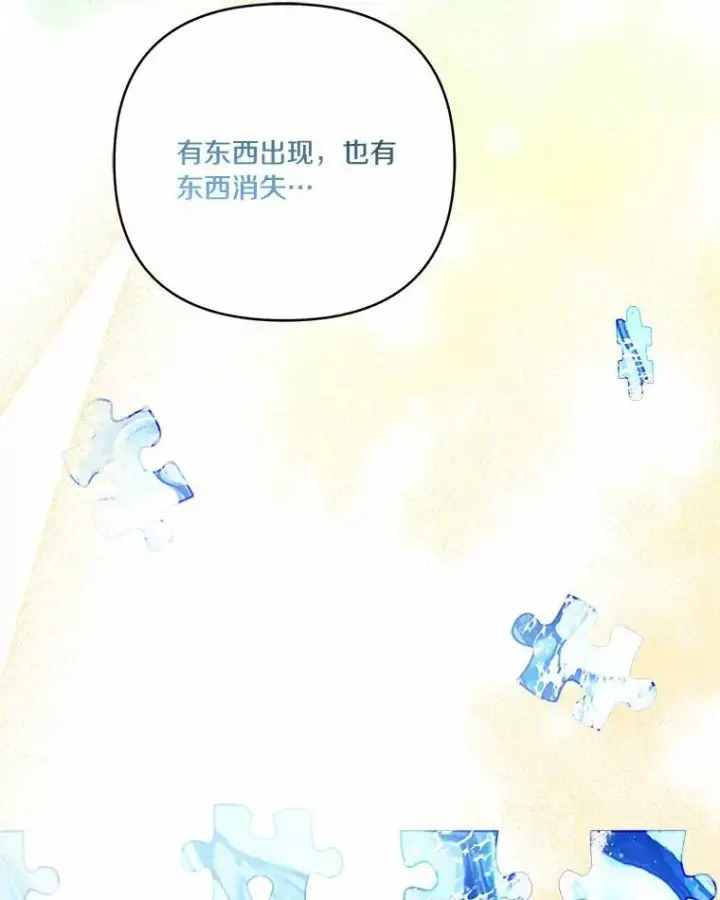 《反派家族的掌权小女儿》52.和平协定图78