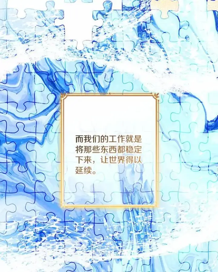 《反派家族的掌权小女儿》52.和平协定图79