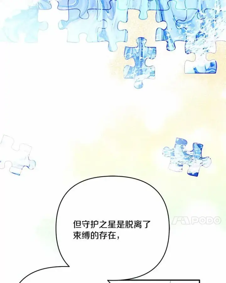 《反派家族的掌权小女儿》52.和平协定图80