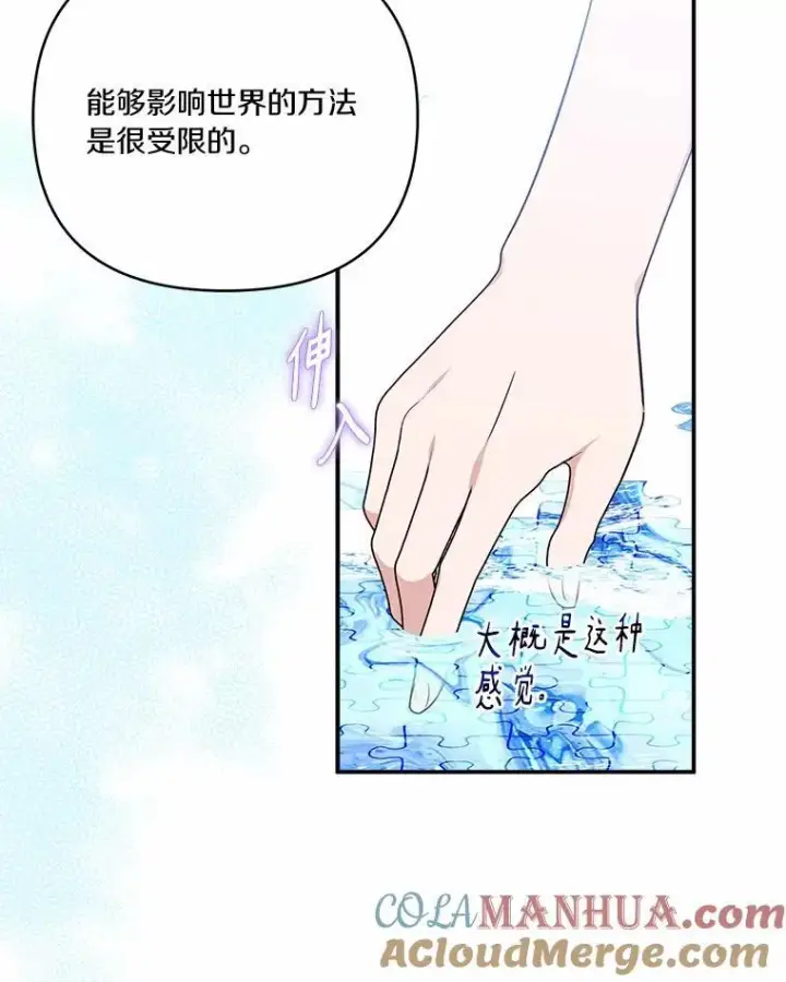 《反派家族的掌权小女儿》52.和平协定图81