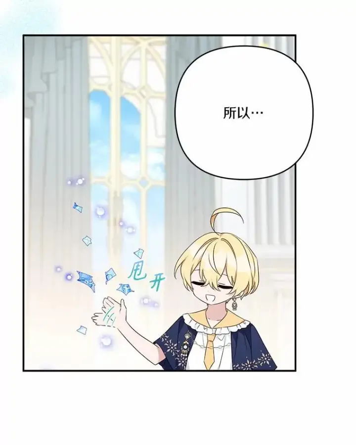 《反派家族的掌权小女儿》52.和平协定图82