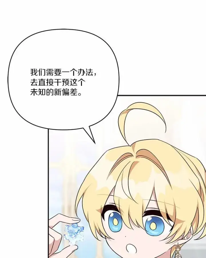 《反派家族的掌权小女儿》52.和平协定图83