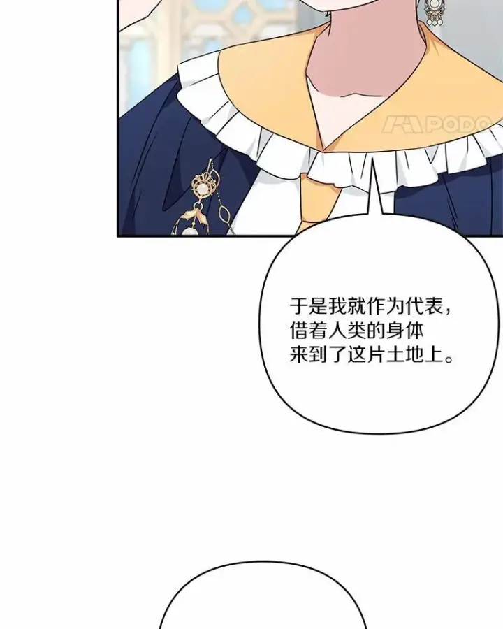《反派家族的掌权小女儿》52.和平协定图84