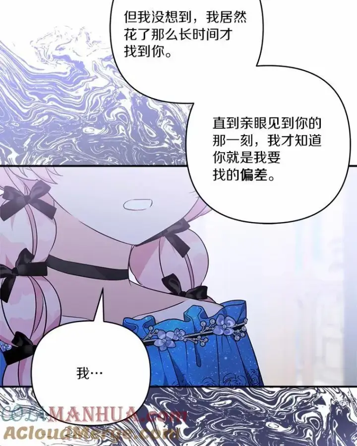 《反派家族的掌权小女儿》52.和平协定图85
