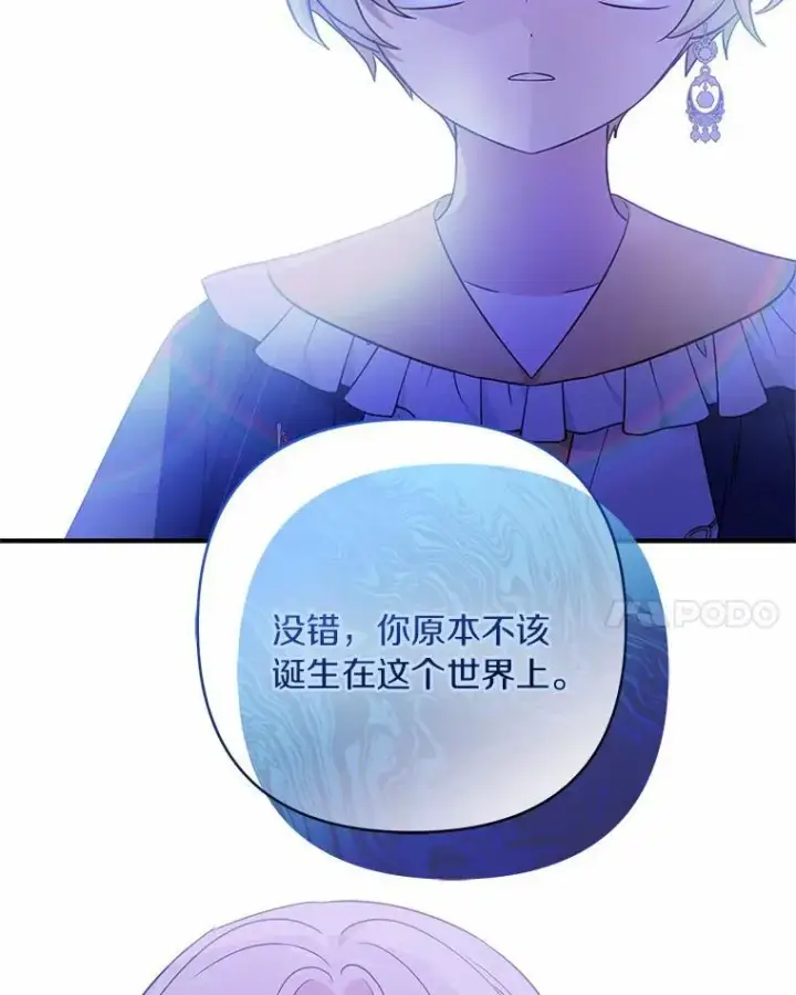 《反派家族的掌权小女儿》52.和平协定图87