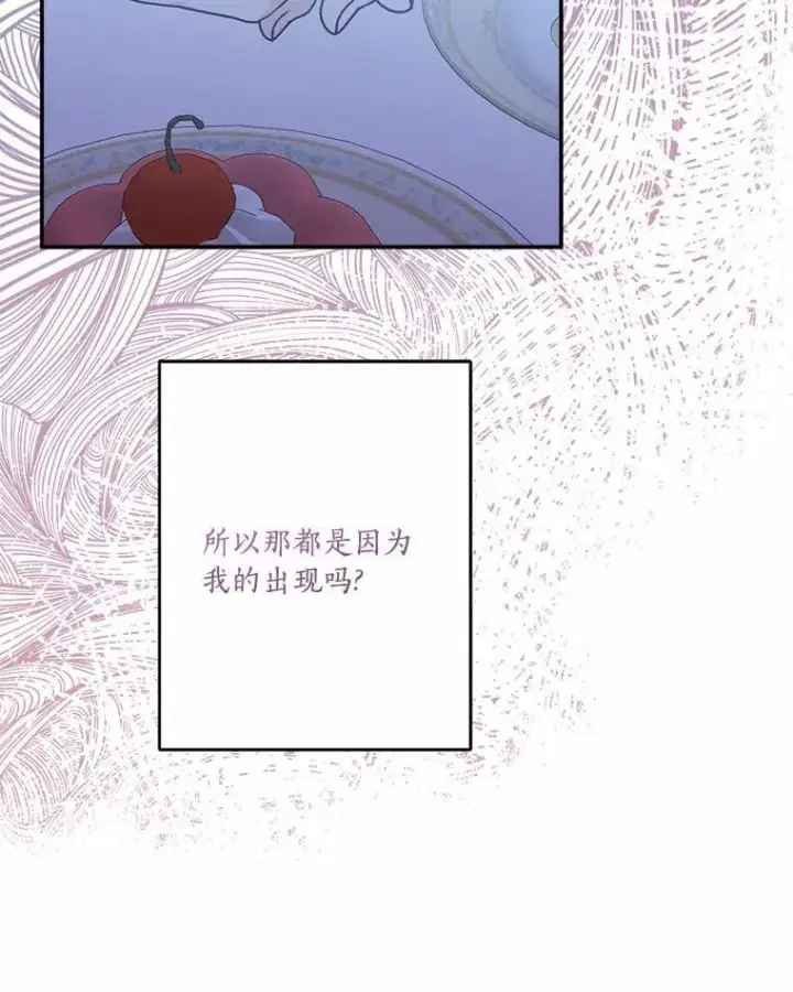 《反派家族的掌权小女儿》52.和平协定图90