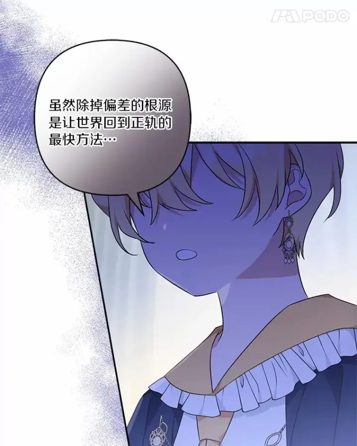 《反派家族的掌权小女儿》52.和平协定图91
