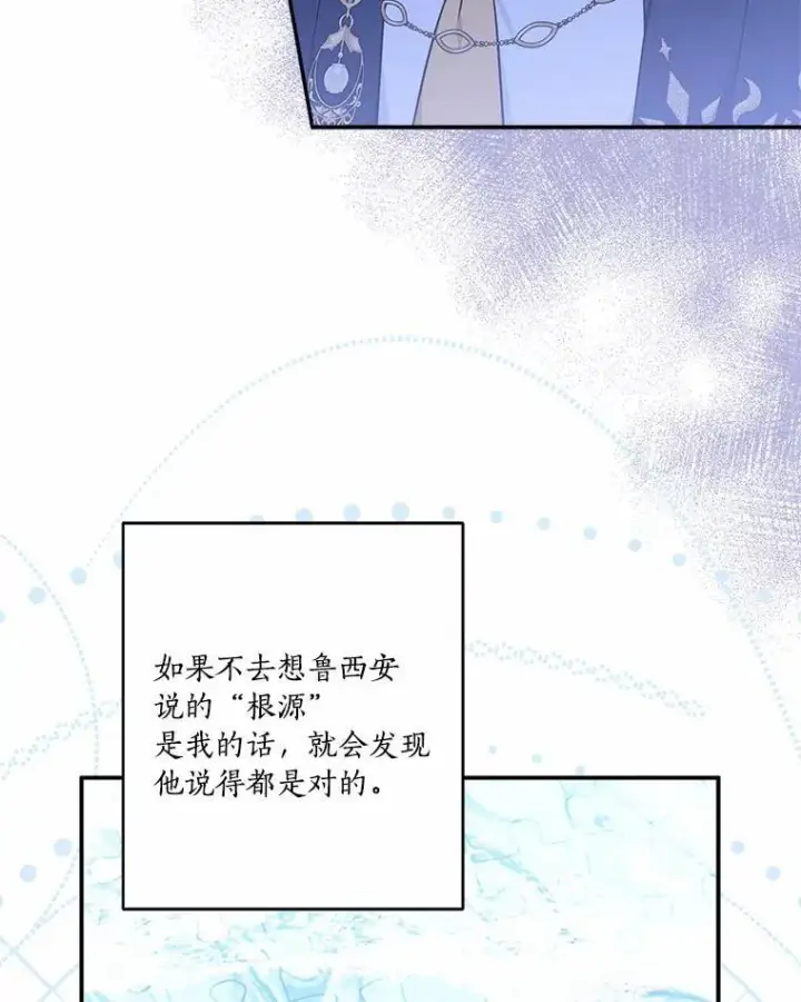 《反派家族的掌权小女儿》52.和平协定图92