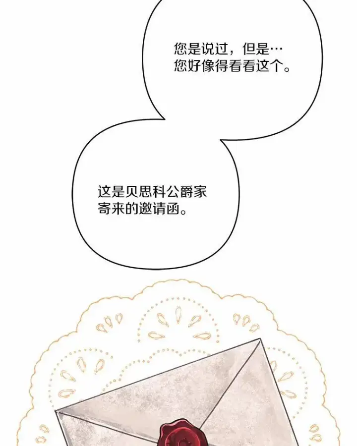 《反派家族的掌权小女儿》53.假小孩同盟图102