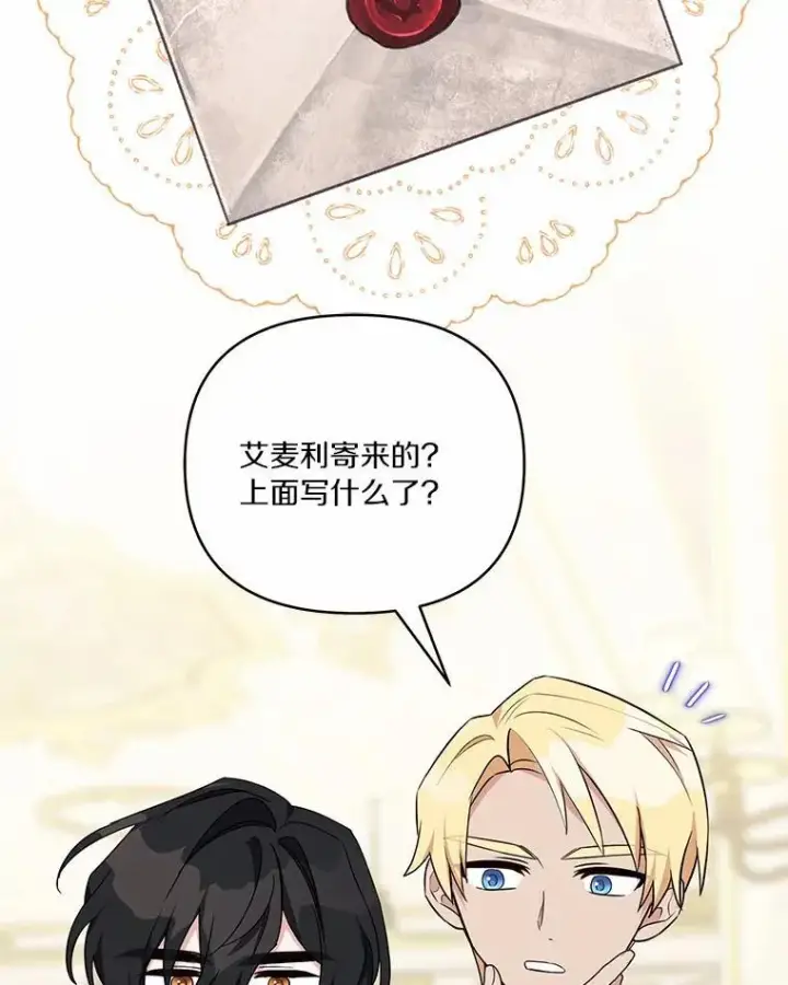 《反派家族的掌权小女儿》53.假小孩同盟图103