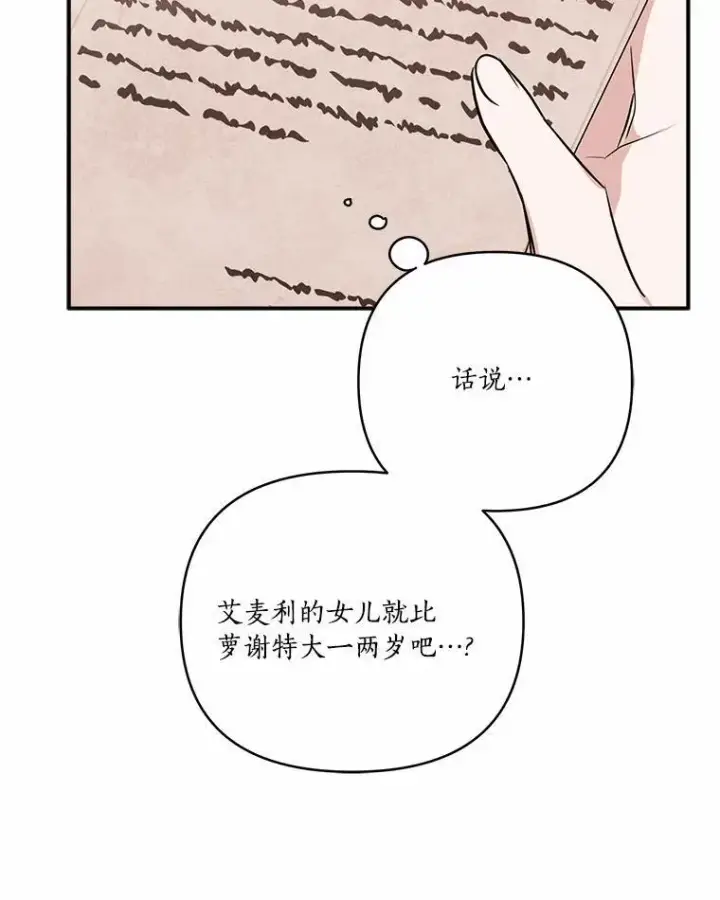 《反派家族的掌权小女儿》53.假小孩同盟图106
