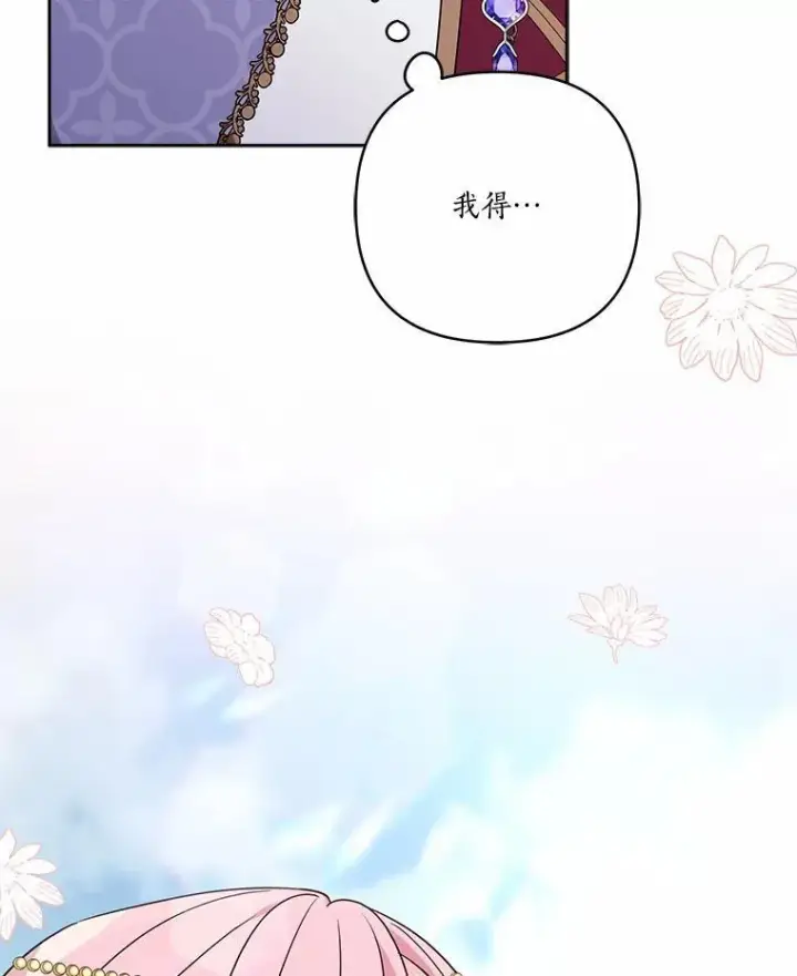 《反派家族的掌权小女儿》53.假小孩同盟图108