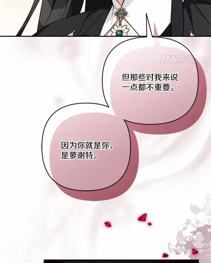 《反派家族的掌权小女儿》53.假小孩同盟图11