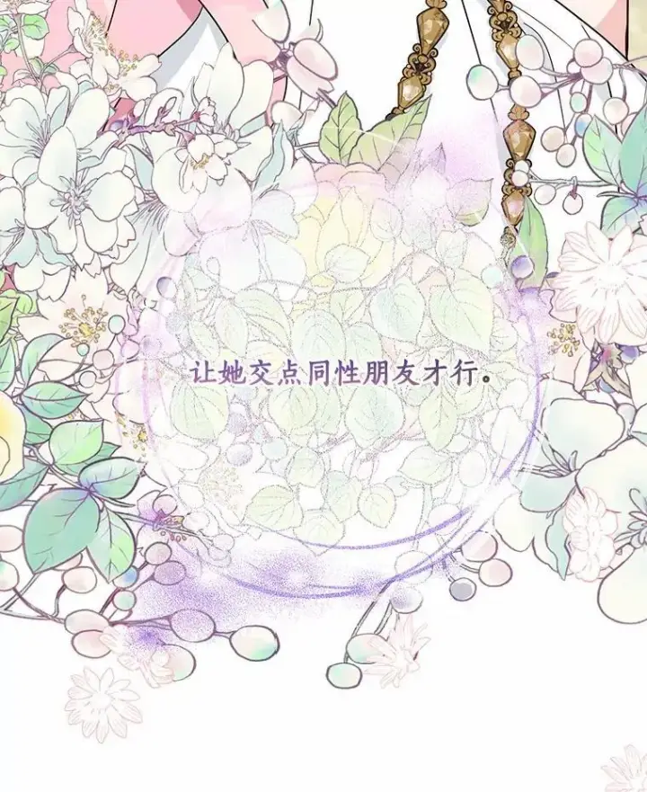 《反派家族的掌权小女儿》53.假小孩同盟图110