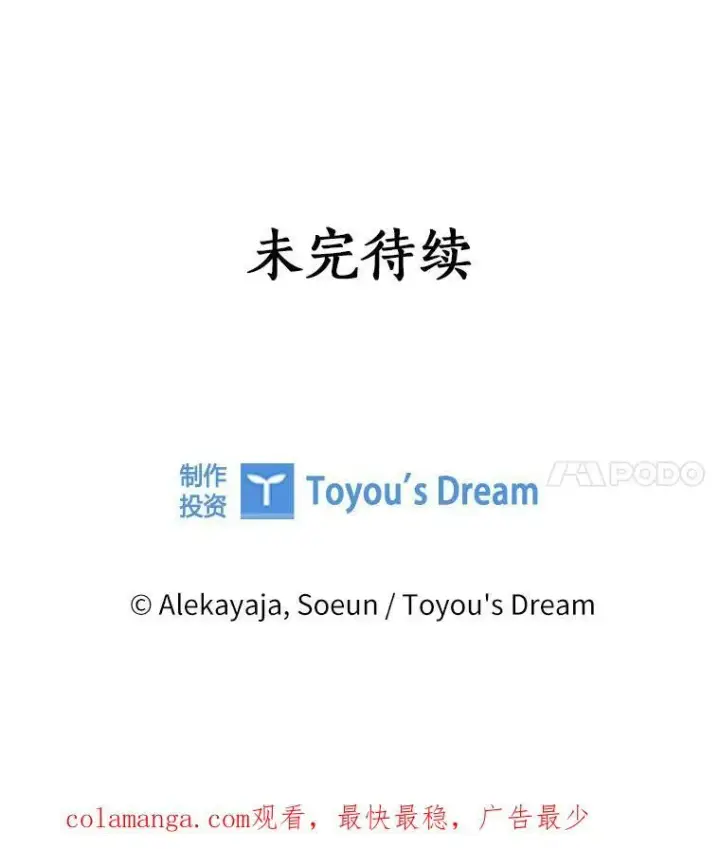 《反派家族的掌权小女儿》53.假小孩同盟图114