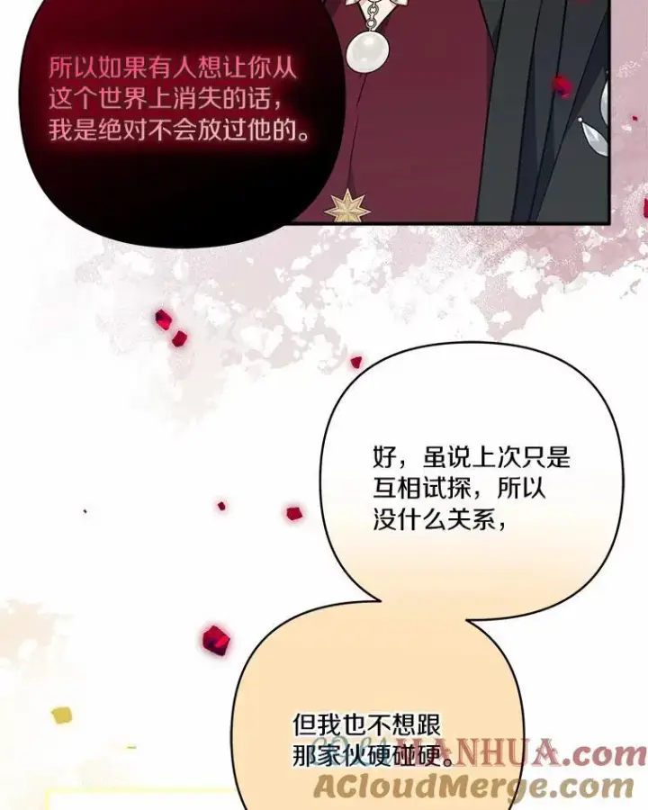 《反派家族的掌权小女儿》53.假小孩同盟图13