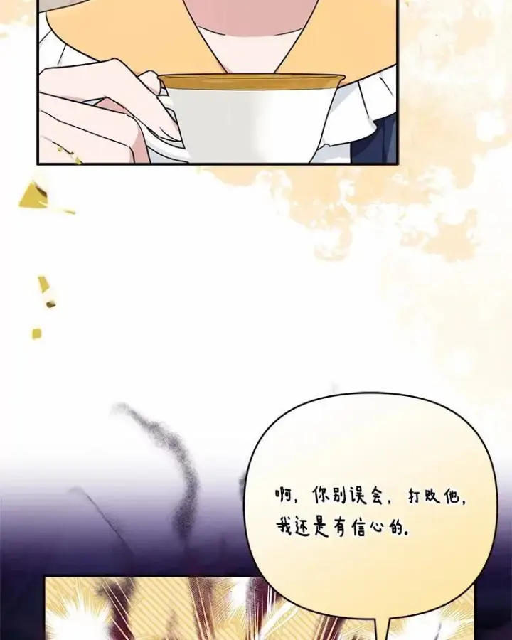 《反派家族的掌权小女儿》53.假小孩同盟图15