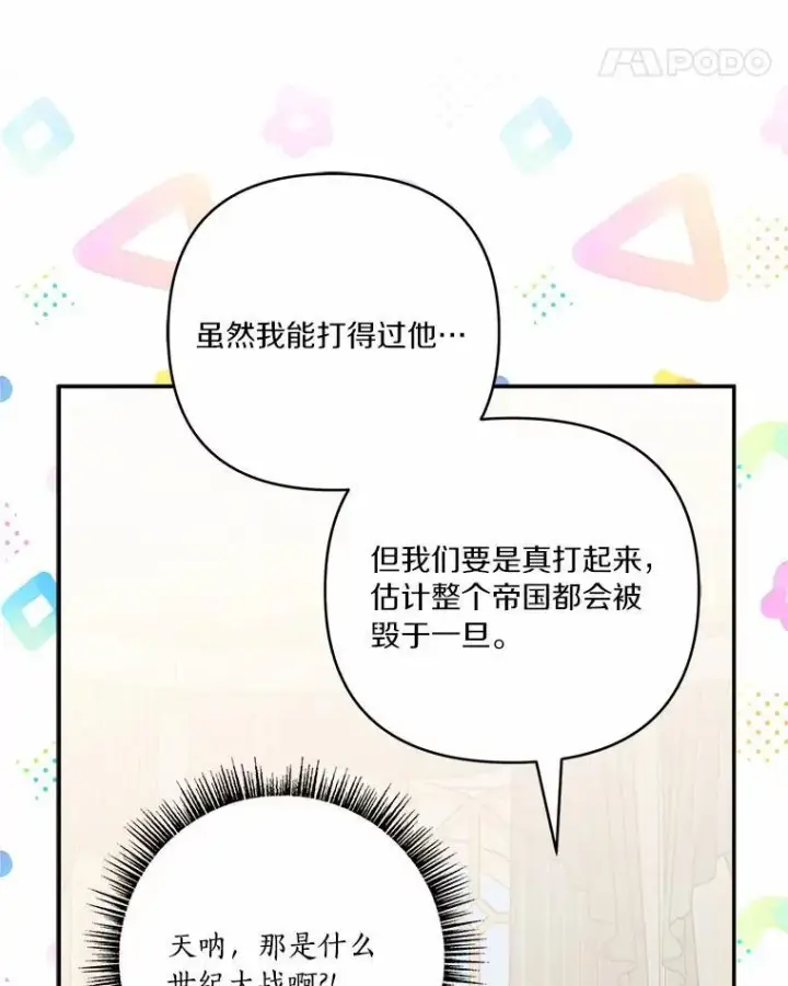 《反派家族的掌权小女儿》53.假小孩同盟图18