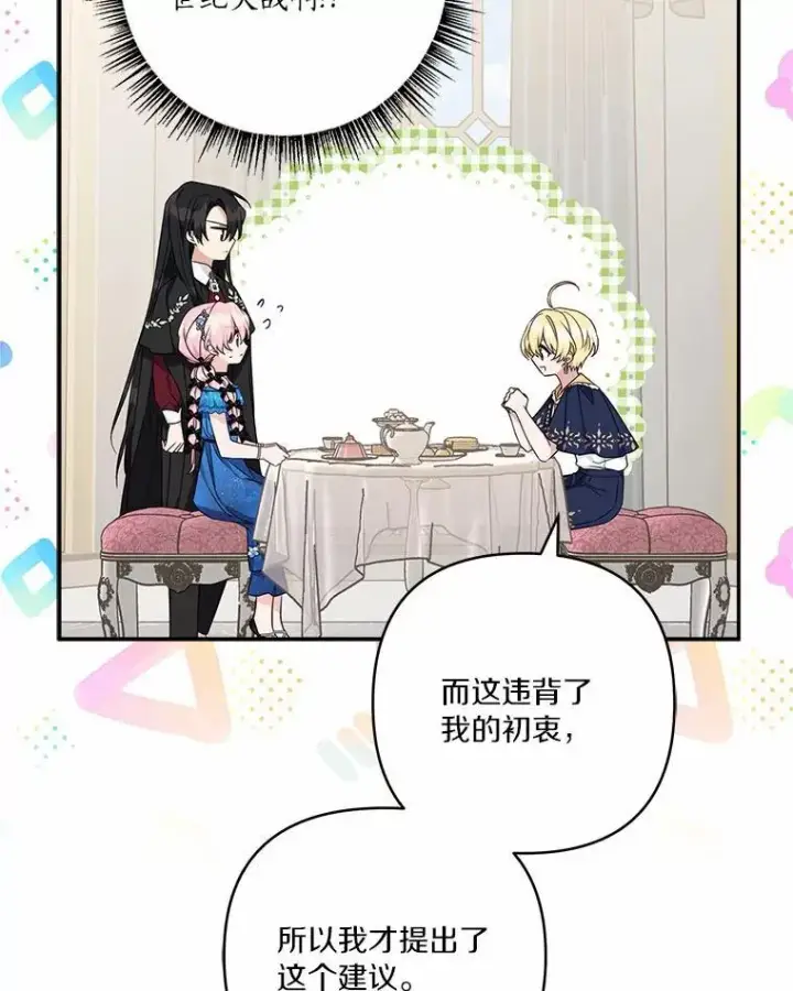 《反派家族的掌权小女儿》53.假小孩同盟图19