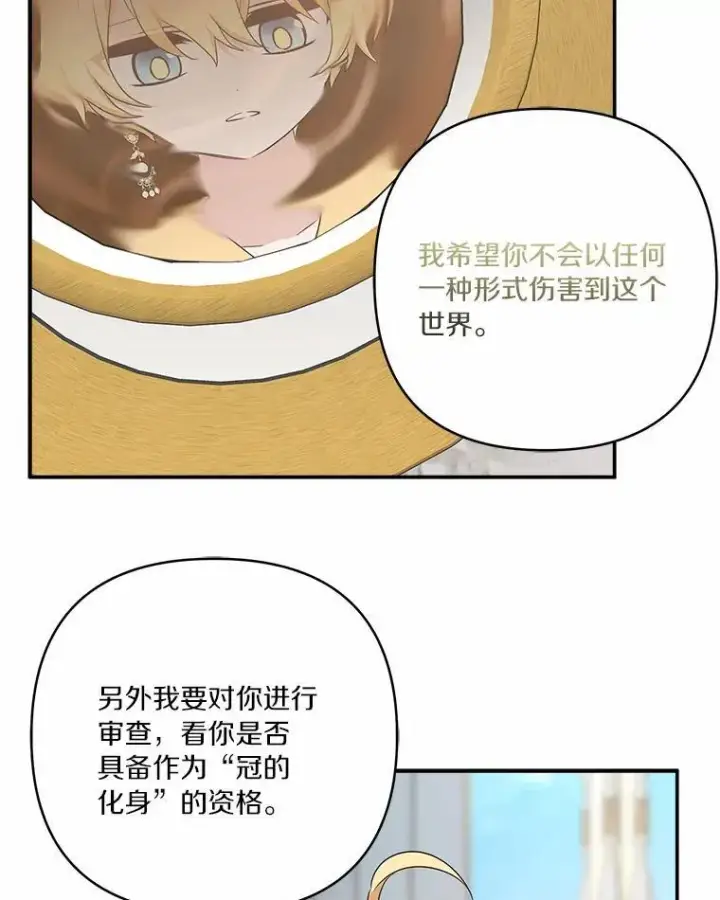 《反派家族的掌权小女儿》53.假小孩同盟图23