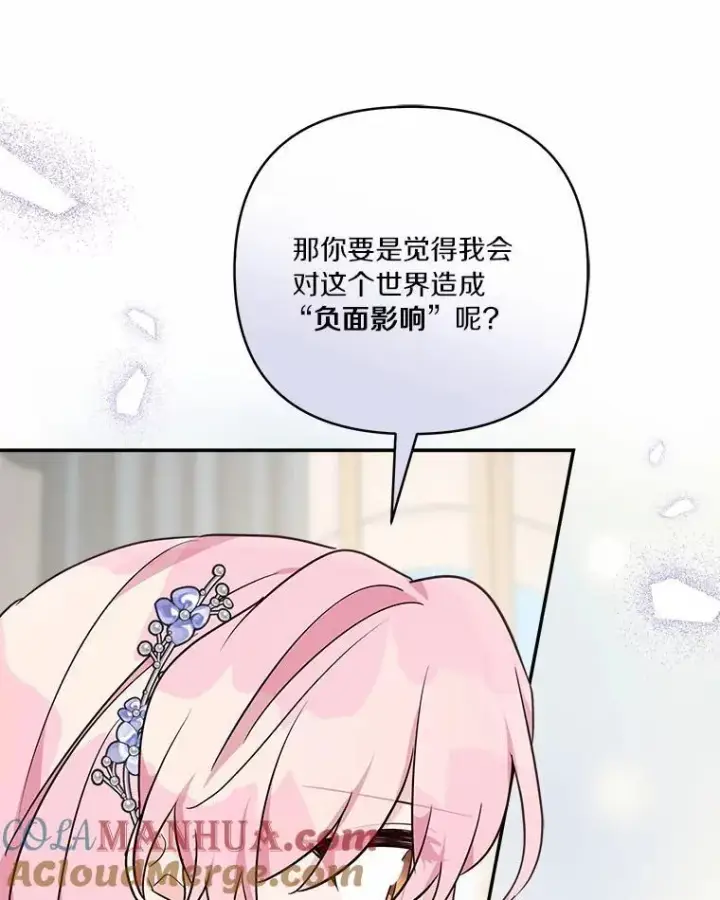 《反派家族的掌权小女儿》53.假小孩同盟图25