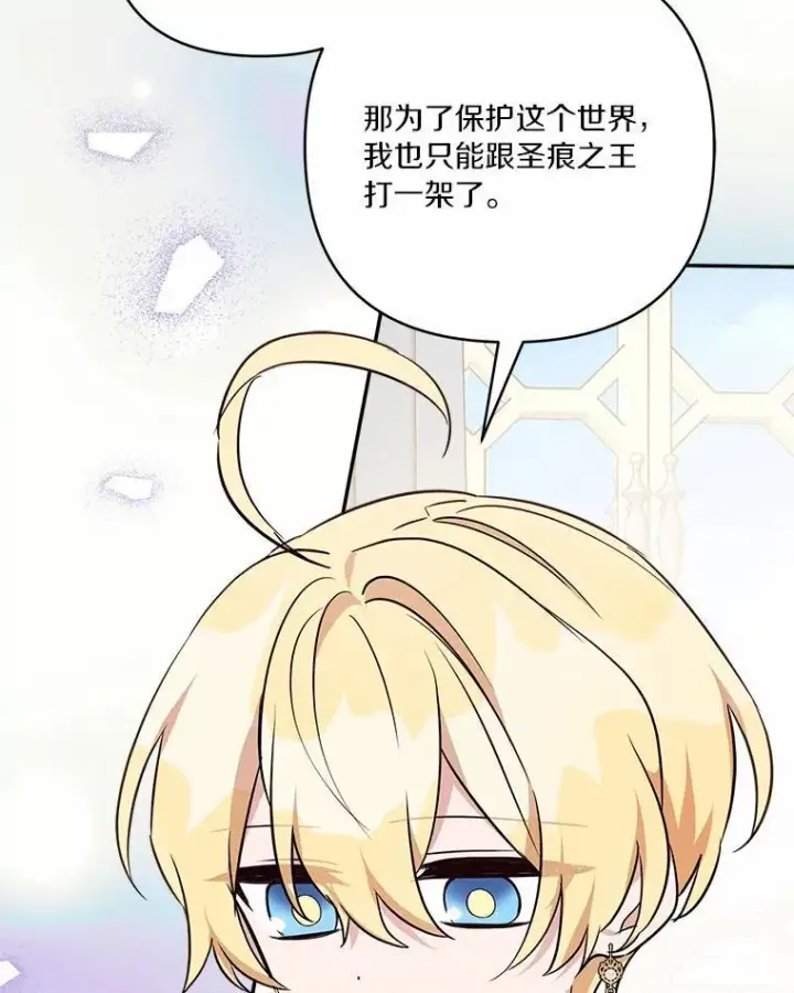 《反派家族的掌权小女儿》53.假小孩同盟图27