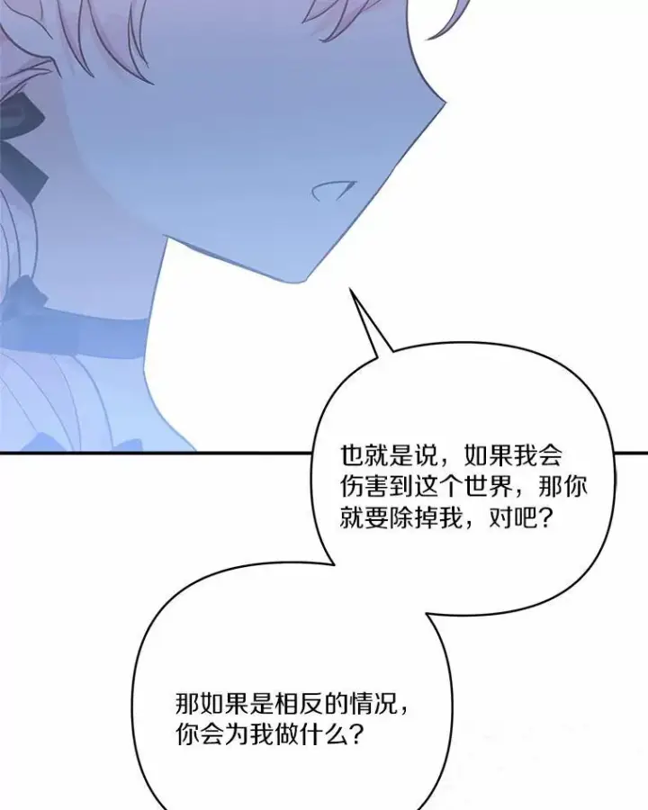 《反派家族的掌权小女儿》53.假小孩同盟图30