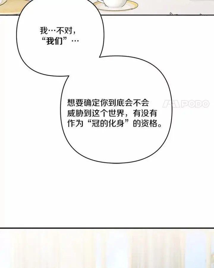 《反派家族的掌权小女儿》53.假小孩同盟图4