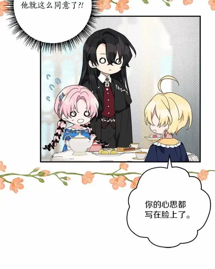 《反派家族的掌权小女儿》53.假小孩同盟图40