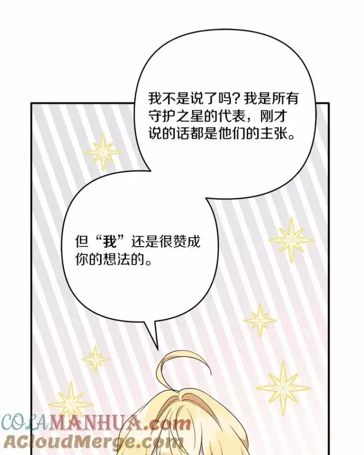 《反派家族的掌权小女儿》53.假小孩同盟图41