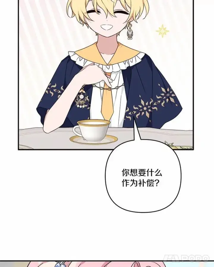 《反派家族的掌权小女儿》53.假小孩同盟图42