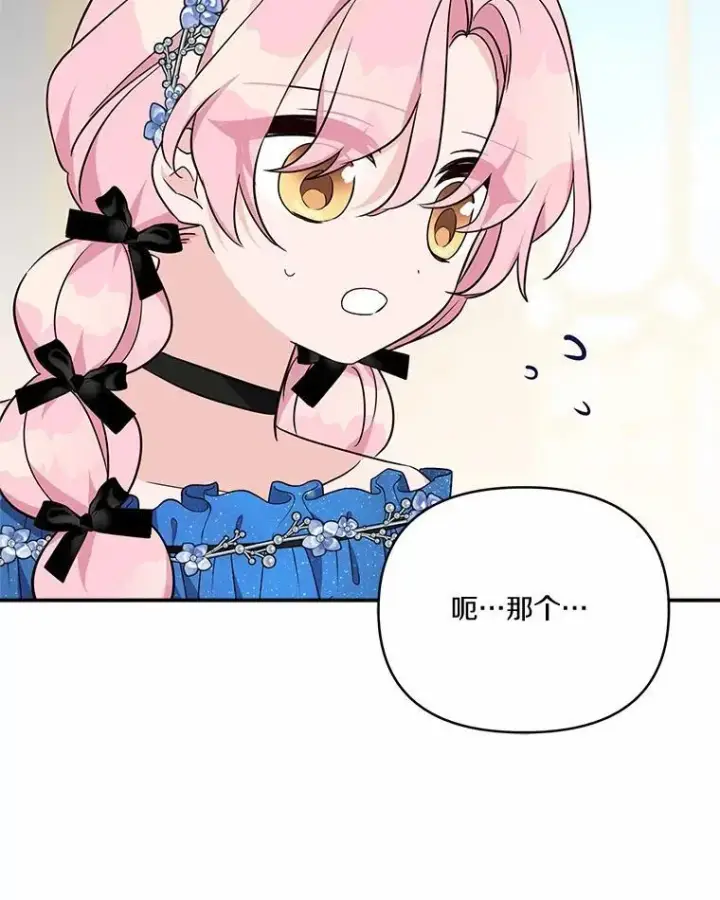《反派家族的掌权小女儿》53.假小孩同盟图43