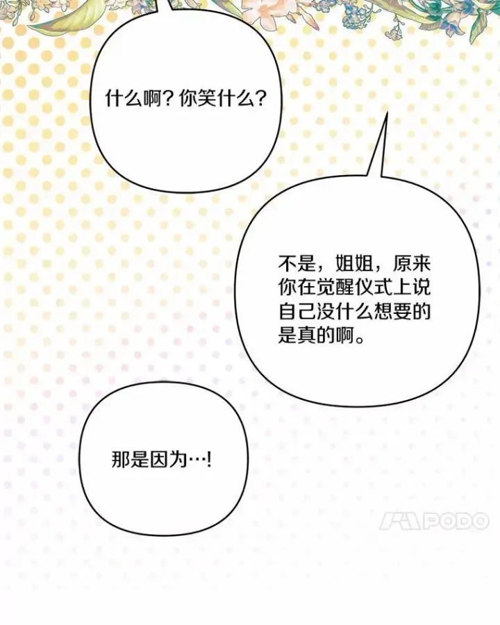 《反派家族的掌权小女儿》53.假小孩同盟图48
