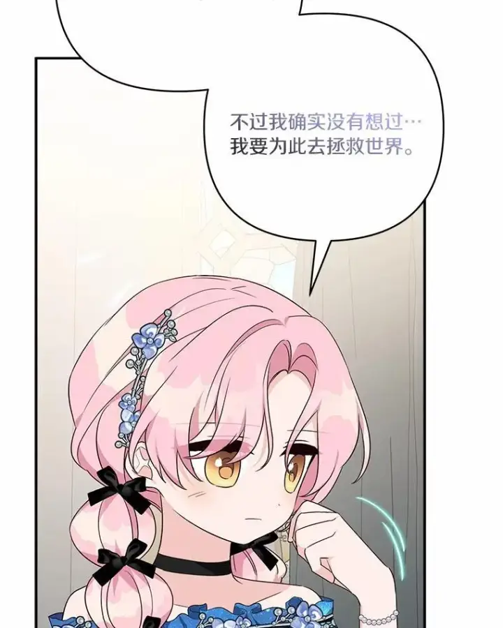 《反派家族的掌权小女儿》53.假小孩同盟图51