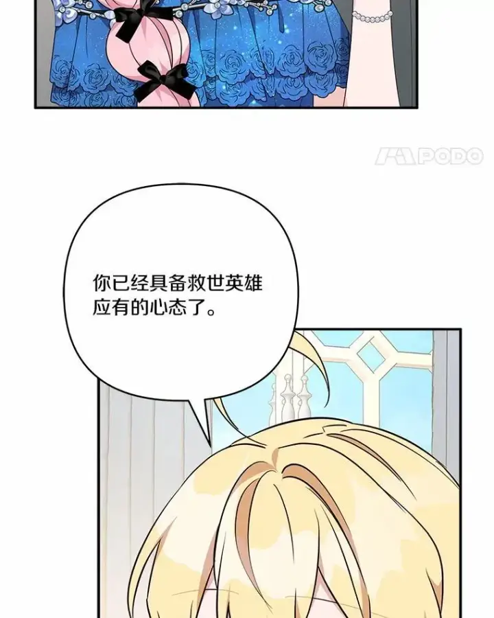 《反派家族的掌权小女儿》53.假小孩同盟图52